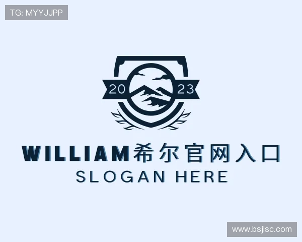 发现William希尔官网入口